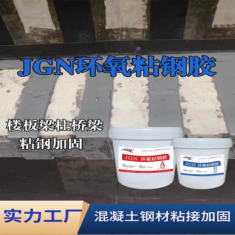 日喀则JGN环氧粘钢胶